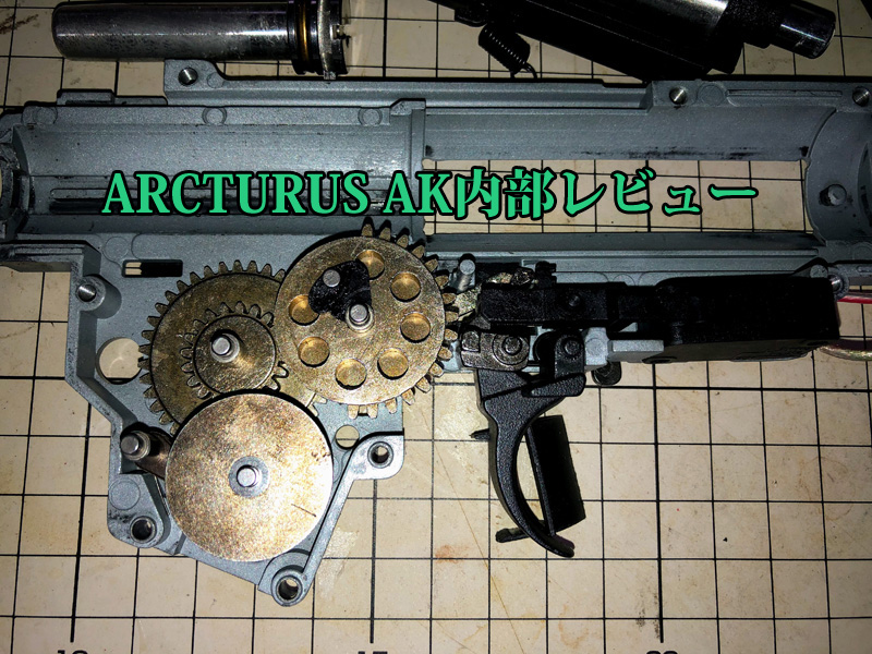 Arcturus Akの内部レビュ Fruitful Hobby